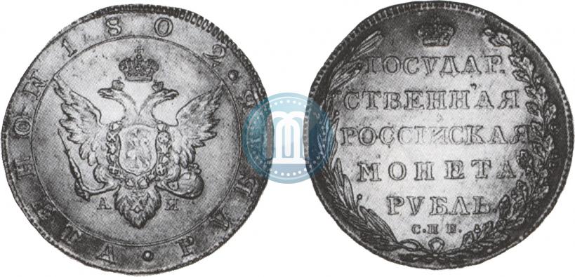 Picture 1 rouble 1802 year СПБ-АИ 