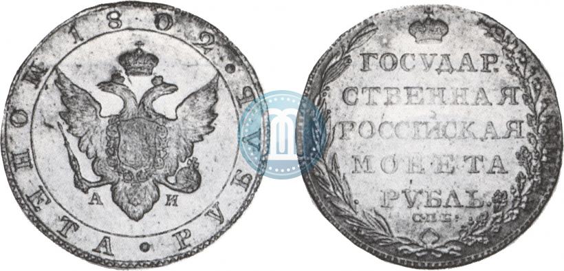 Picture 1 rouble 1802 year СПБ-АИ 