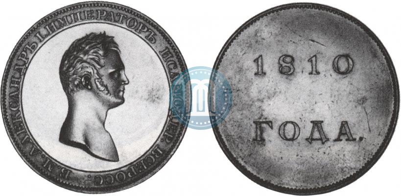 Picture 1 rouble 1810 year  "Medal portrait. Pattern"