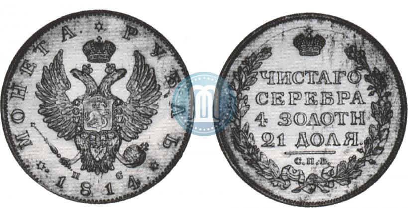 Picture 1 rouble 1814 year СПБ-ПС 