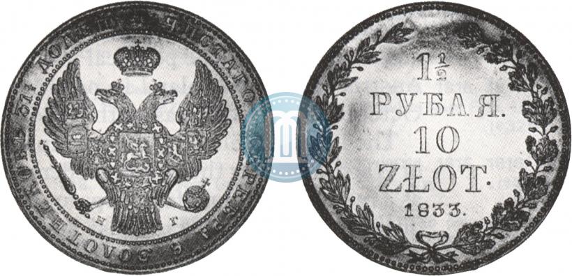 Picture 1,5 roubles - 10 złotych 1833 year НГ 