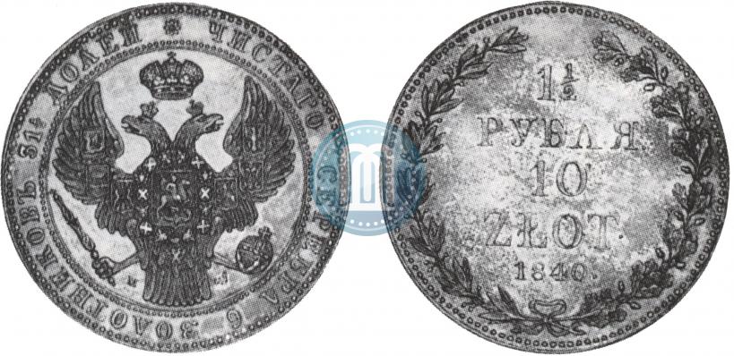 Picture 1,5 roubles - 10 złotych 1840 year MW 