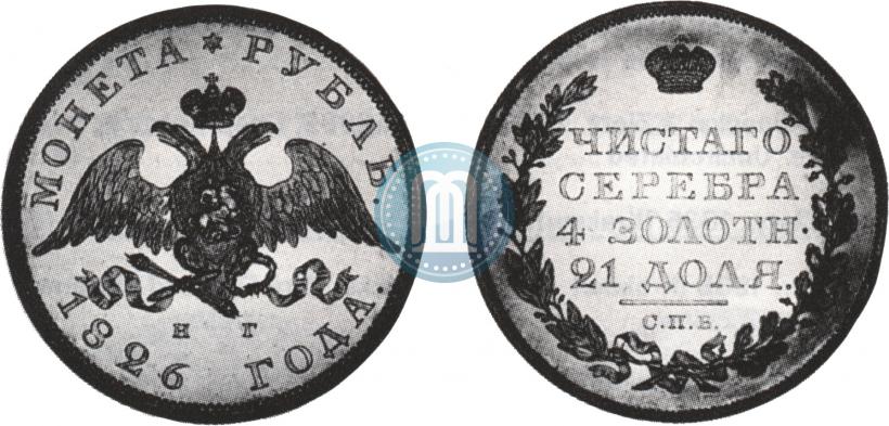 Picture 1 rouble 1826 year СПБ-НГ "Eagle with wings downwards"