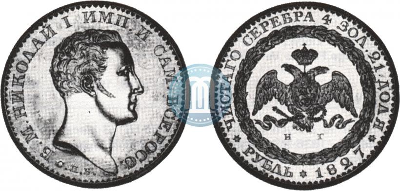 Picture 1 rouble 1827 year СПБ-НГ "With a portrait of the Emperor Nicholas I by J. Reichel. Pattern"