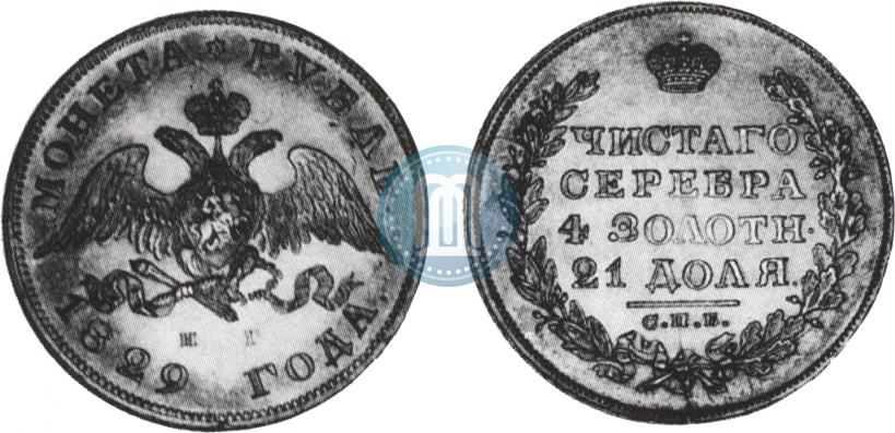 Picture 1 rouble 1829 year СПБ-НГ 