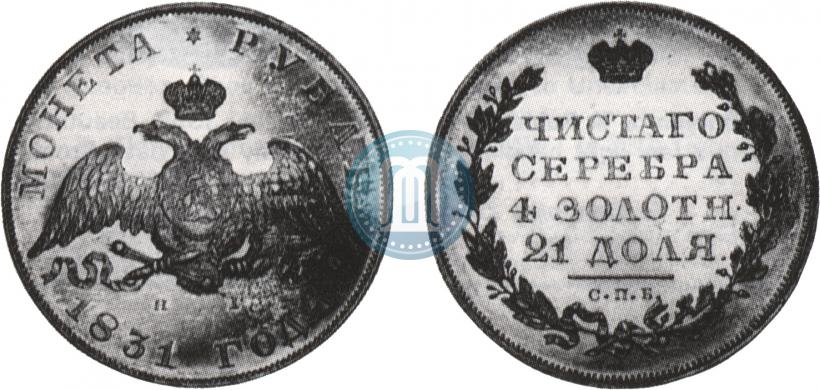 Picture 1 rouble 1831 year СПБ-НГ 