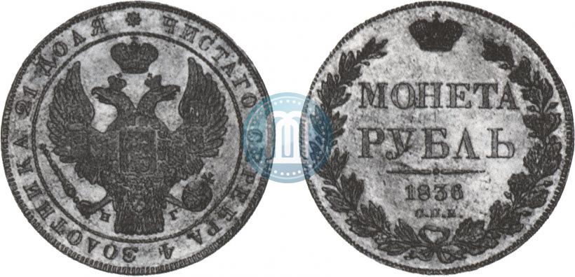 Picture 1 rouble 1836 year СПБ-НГ 