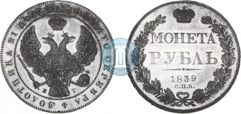 Picture 1 rouble 1839 year СПБ-НГ 