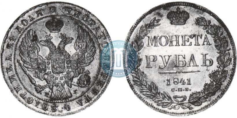 Picture 1 rouble 1841 year СПБ-НГ 