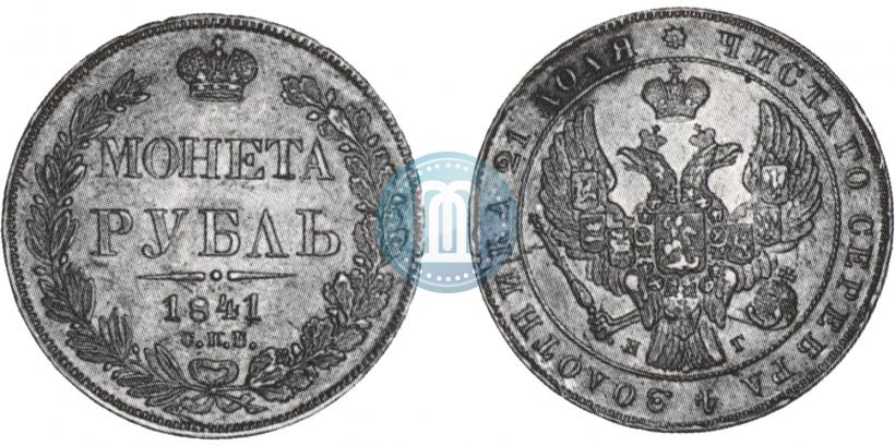 Picture 1 rouble 1841 year СПБ-НГ 