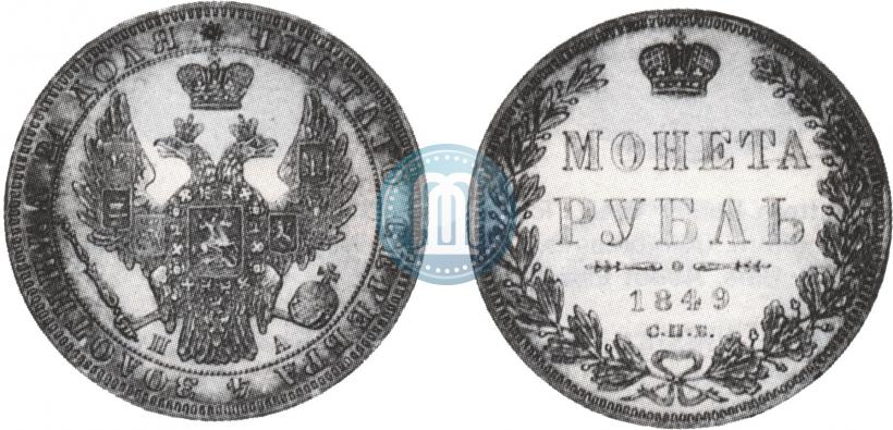 Picture 1 rouble 1849 year СПБ-ПА 