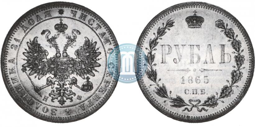 Picture 1 rouble 1865 year СПБ-НФ 