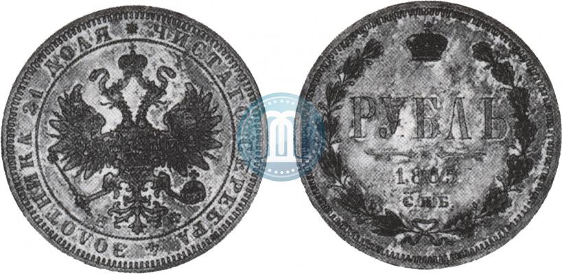 Picture 1 rouble 1865 year СПБ-НФ 