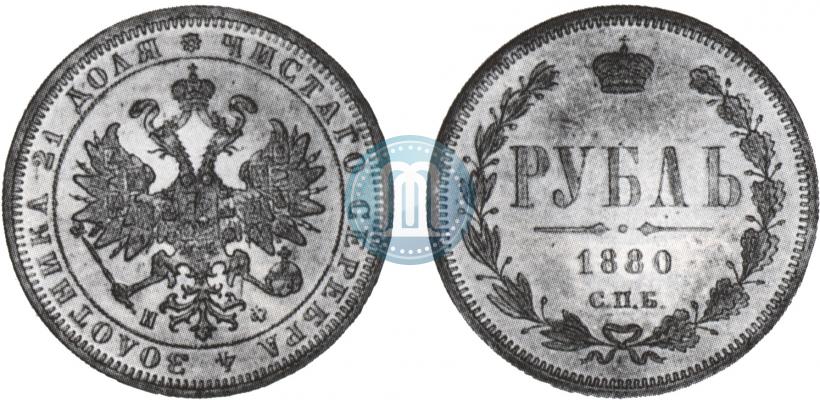 Picture 1 rouble 1880 year СПБ-НФ 