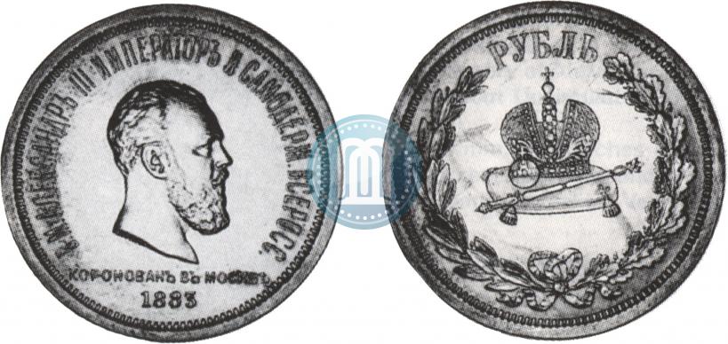 Picture 1 rouble 1883 year ЛШ "On the Coronation of Emperor Alexander III"