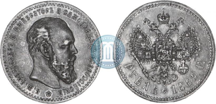 Picture 1 rouble 1889 year (АГ) 