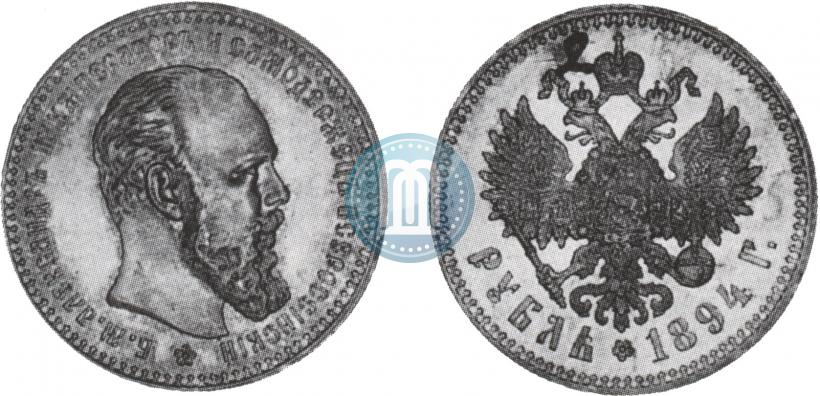 Picture 1 rouble 1894 year (АГ) 