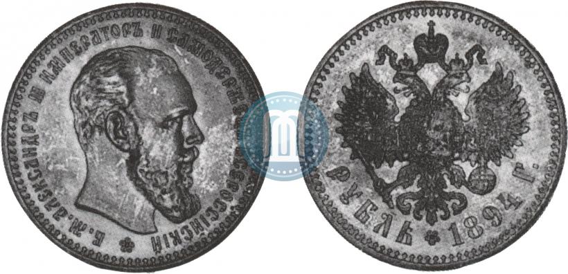 Picture 1 rouble 1894 year (АГ) 