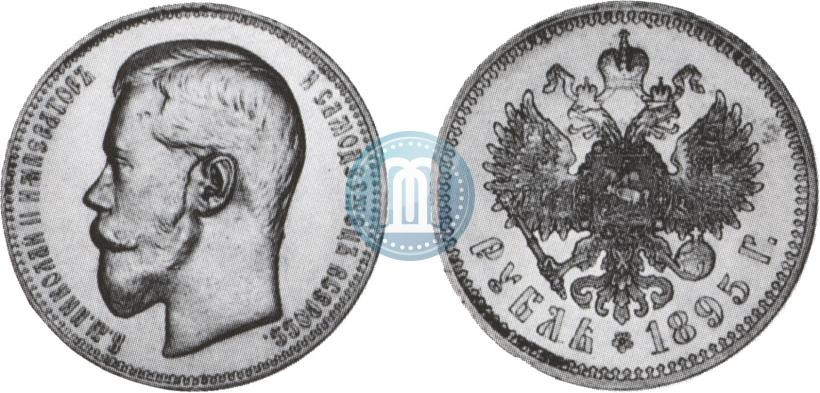 Picture 1 rouble 1895 year (АГ) 