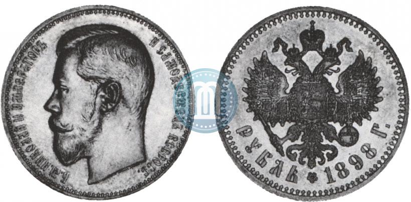 Picture 1 rouble 1898 year (АГ) 