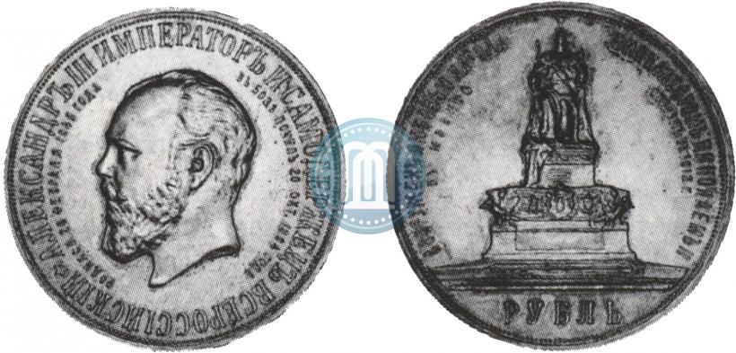 Picture 1 rouble 1912 year (ЭБ)-А.Г. "On the unveiling of monument to Emperor Alexander III in Moscow"