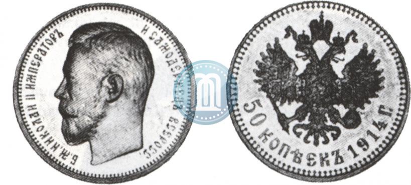 Picture 50 kopecks 1914 year (ВС) 