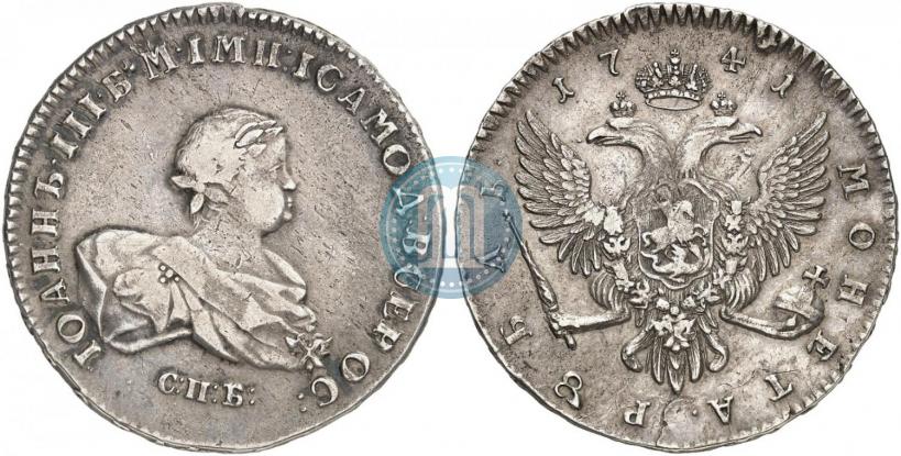 Picture 1 rouble 1741 year СПБ 