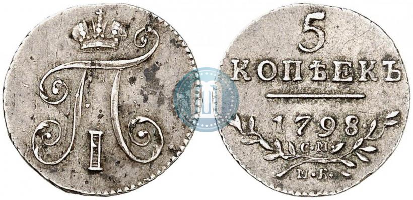 Фото 5 копеек 1798 года СМ-МБ 