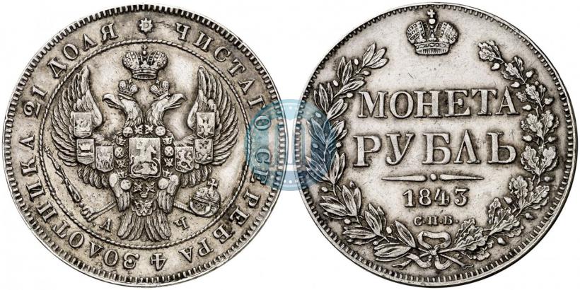 Picture 1 rouble 1843 year СПБ-АЧ 