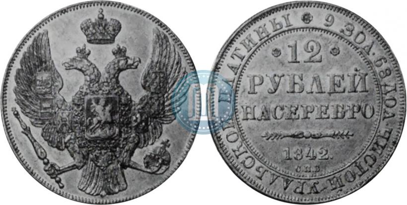 Picture 12 roubles 1842 year СПБ 