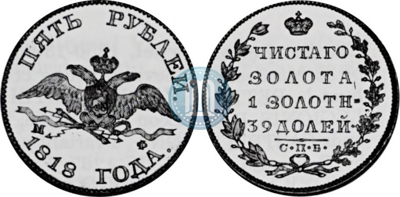 Picture 5 roubles 1818 year СПБ-МФ 