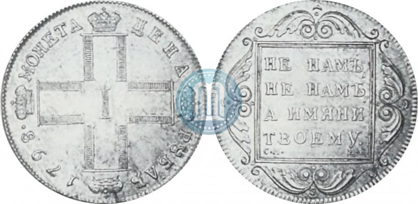 Picture 1 rouble 1798 year СМ-МБ 