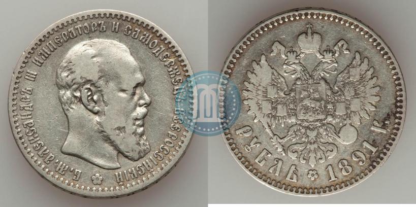 Picture 1 rouble 1891 year (АГ) 