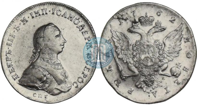 Picture 1 rouble 1762 year СПБ-НК 