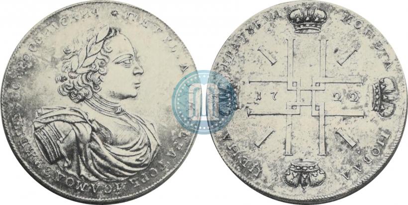 Picture 2 roubles 1722 year  "Pattern"