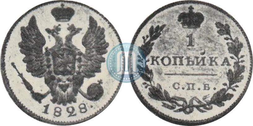 Фото 1 копейка 1828 года СПБ "Пробная"