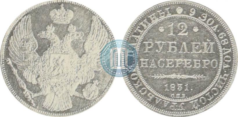 Picture 12 roubles 1831 year СПБ 