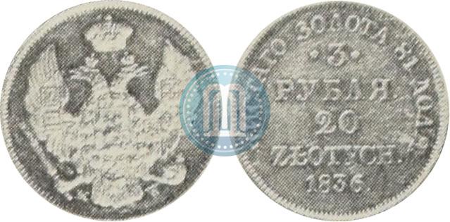 Picture 3 roubles - 20 złotych 1836 year MW 