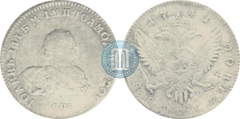 Picture 1 rouble 1741 year СПБ 