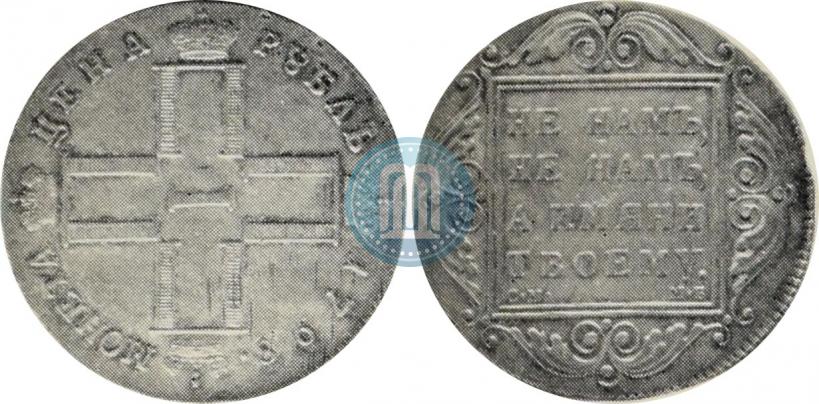 Picture 1 rouble 1798 year СМ-МБ 