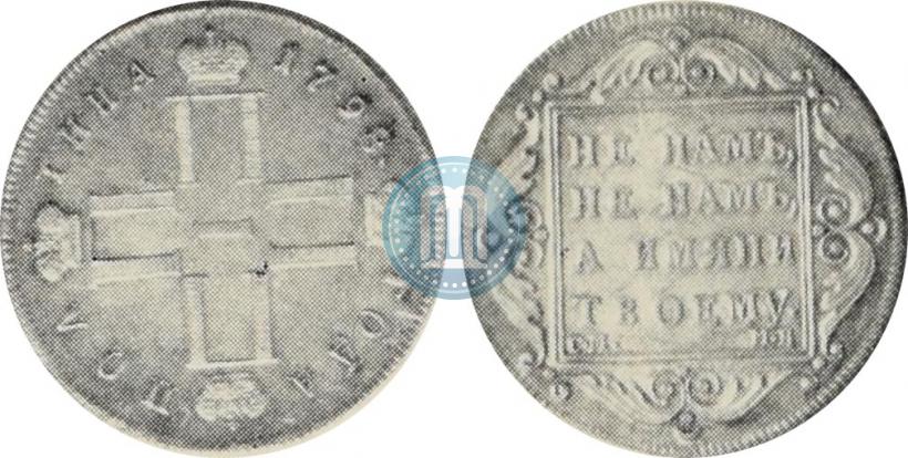 Фото Полтина 1798 года СМ-МБ 