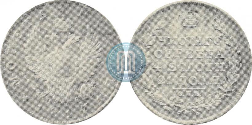 Picture 1 rouble 1817 year СПБ-ПС 