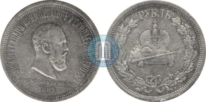 Picture 1 rouble 1883 year ЛШ "On the Coronation of Emperor Alexander III"