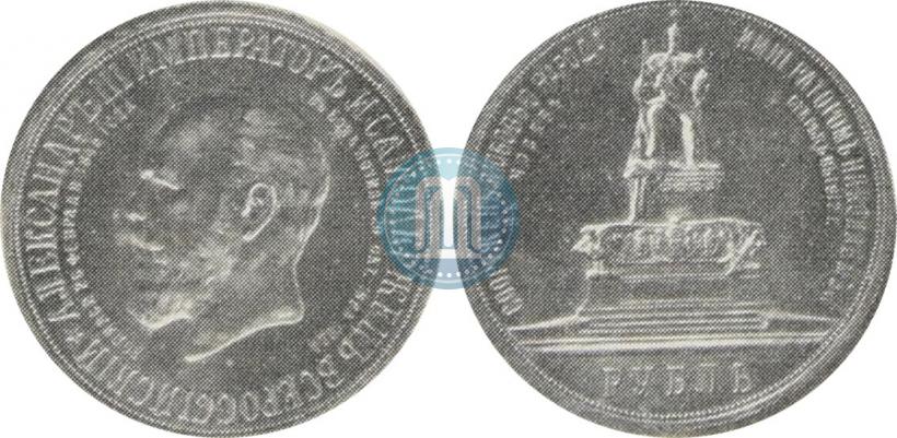 Picture 1 rouble 1912 year (ЭБ)-А.Г. "On the unveiling of monument to Emperor Alexander III in Moscow"