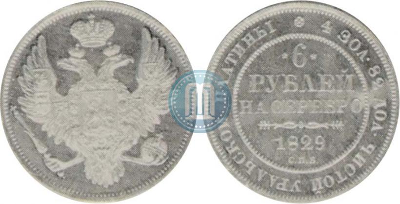 Picture 6 roubles 1829 year СПБ 