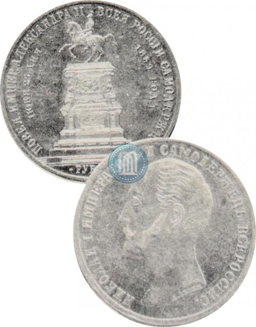 Picture 1 rouble 1859 year  "In memory of unveiling of monument to Emperor Nicholas I in St. Petersburg"