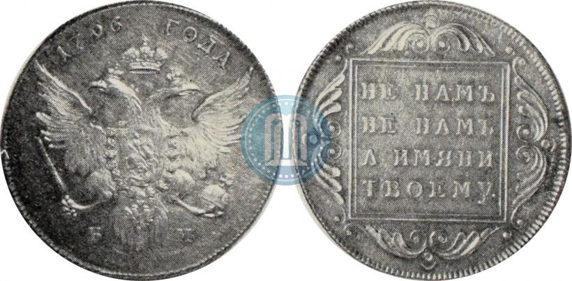 Picture 1 rouble 1796 year БМ 