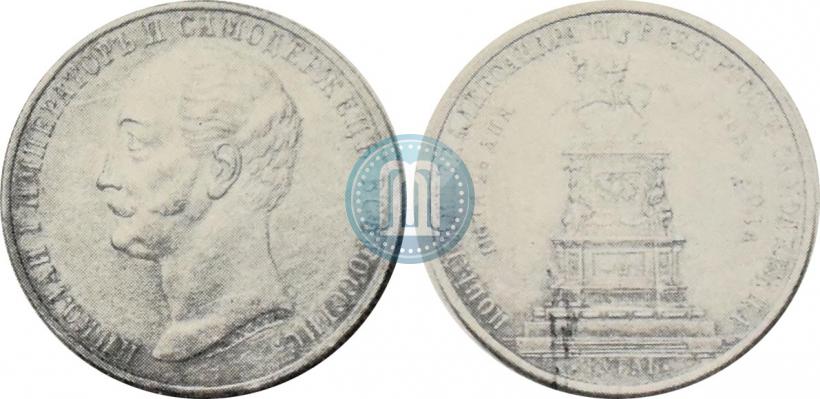 Picture 1 rouble 1859 year  "In memory of unveiling of monument to Emperor Nicholas I in St. Petersburg"