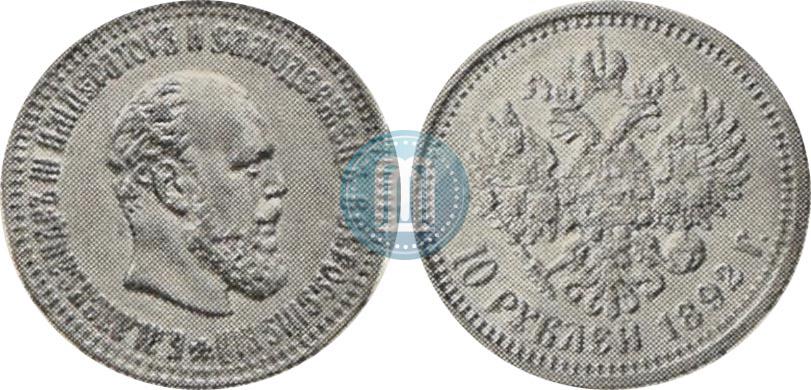 Picture 10 roubles 1892 year (АГ) 