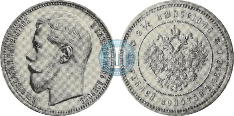 Picture 25 roubles 1896 year (*) "On the coronation of Emperor Nicholas II"